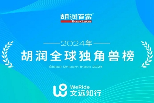 上半年斬獲16項重磅大獎，文遠知行持續領航！