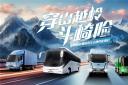 征戰崎嶇之路！宇通新能源商用車山地性能挑戰賽