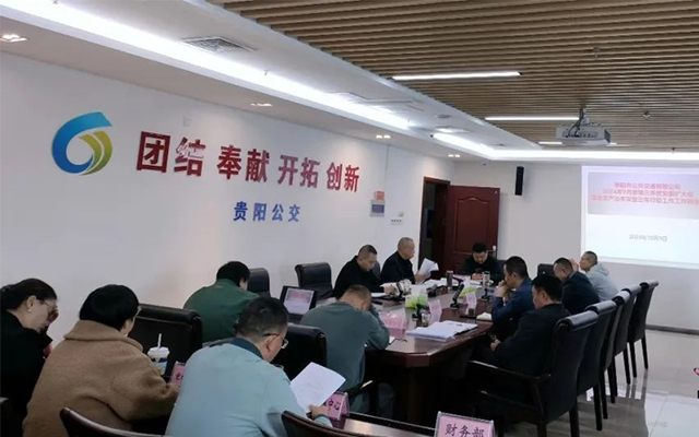 貴陽(yáng)公司召開(kāi)2024年9月安委擴(kuò)大會(huì)及安全生產(chǎn)治本攻堅(jiān)三年行動(dòng)調(diào)度會(huì)