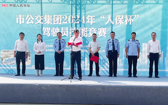 黃石市公交集團(tuán)2024年“人保杯”駕駛員技能競(jìng)賽隆重開(kāi)幕