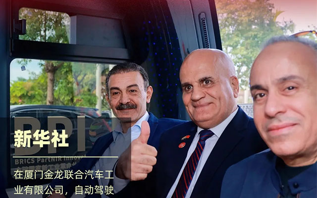 阿拉伯駐華使節(jié)團訪問廈門金龍 共鑒中國商用車產(chǎn)業(yè)新質(zhì)生產(chǎn)力
