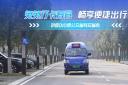 兔兔打卡壽縣 暢享便捷出行 創維D10微公交省錢又省心 