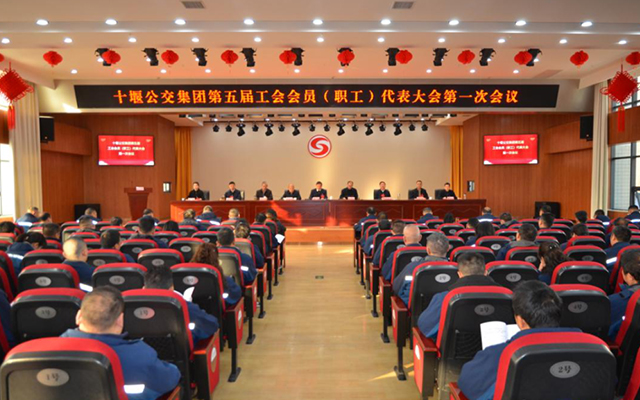 十堰公交集團大會 點燃 2025 發展新引擎