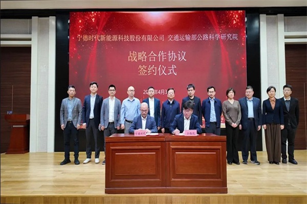 寧德時代聯(lián)合交通運輸部公路科學(xué)研究院，共推換電技術(shù)發(fā)展