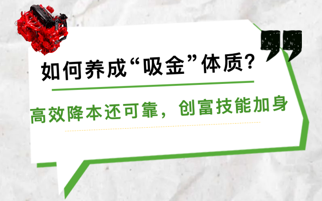 如何養成“吸金”體質？東康給你答案