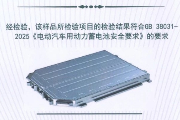 寧德時代全品牌動力電池率先通過新國標測試