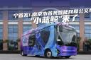 南京市首條智能網(wǎng)聯(lián)公交車“小藍(lán)鯨”來啦！
