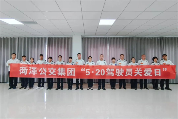 關愛公交駕駛員 | 菏澤公交筑牢健康防線 守護心靈港灣