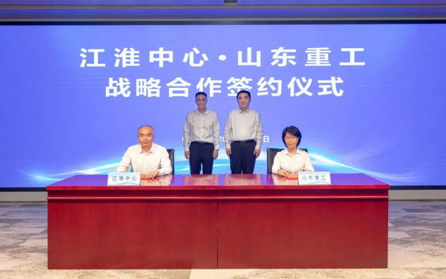 山東重工集團與江淮前沿技術協同創新中心簽署戰略合作框架協議
