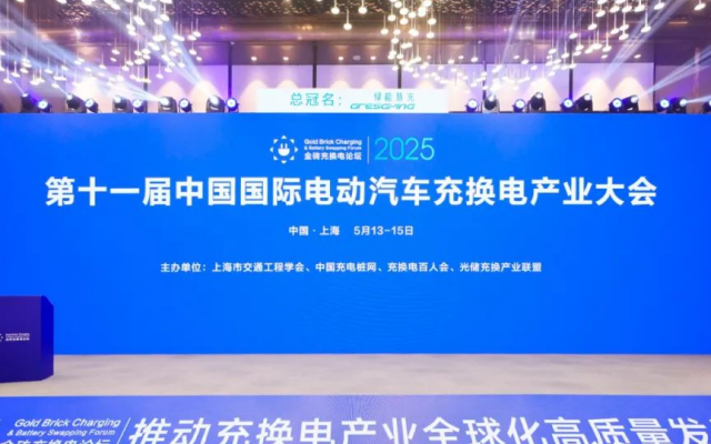 天邁科技亮相2025年中國國際電動汽車充換電產業大會