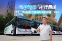 六年同心 中通H系列高端旅團客車再奔新疆