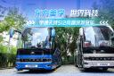 東方美學 世界科技！宇通天域S12高端旅游客車