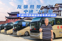 湖南文旅熱力升級！龍驤集團緣何再次選擇中通H系客車？