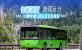 智能調度 超強運力 139輛宇通12米公交交付阿壩