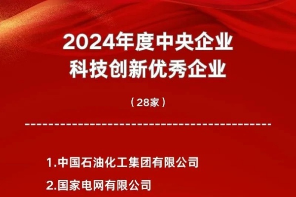 連續14年！中車集團獲評2024年度經營業績考核A級
