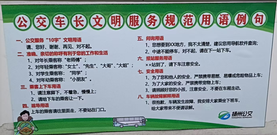 文明用語暖人間：揚州公交集團服務投訴銳減31.68%