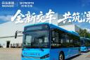 開沃集團全新純電公交交付南京溧水 全方位保障出行安全