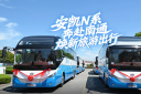 安凱N系奔赴南通 煥新旅游出行