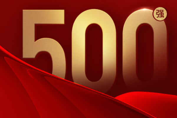 入圍！宇通——2025中國民營企業500強！