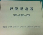 供應客車校車限速器