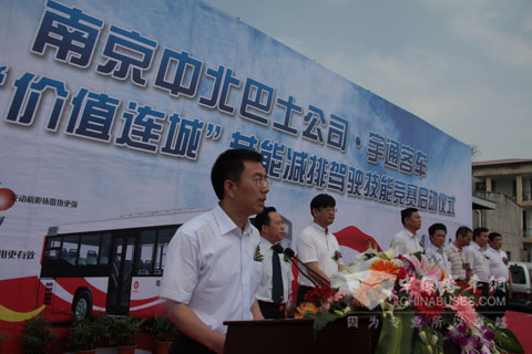 南京中北巴士公司—宇通客車2010‘價(jià)值連城’節(jié)能減排駕駛技能競(jìng)賽