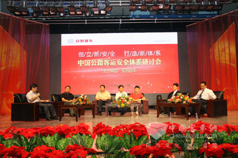 “創(chuàng)立新安全 打造新體系”中國公路客運(yùn)安全研討會(huì)