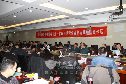 2013年度客車與客運企業熱點話題圓桌論壇成功舉辦