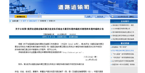 海格G-BOS首家通過北斗車載終端部標認證