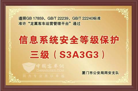 大金龍龍翼率先通過(guò)國(guó)家信息安全三級(jí)等保測(cè)評(píng)