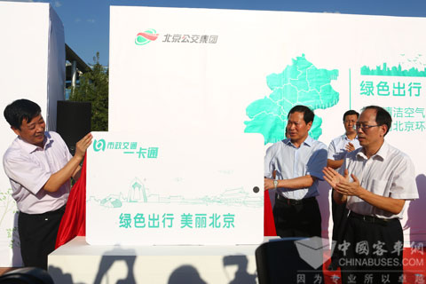 中國青少年發展服務中心、北京公交集團、福田汽車集團共同啟動美麗北京環保公益活動