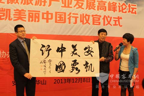 資深媒體人、書畫藝術(shù)家袁福順老師現(xiàn)場(chǎng)潑墨并向安凱客車贈(zèng)送書法作品