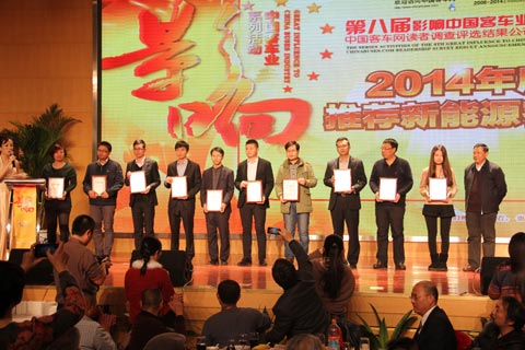 第八屆影響中國(guó)客車(chē)業(yè)2014年新能源客車(chē)推薦車(chē)型揭曉