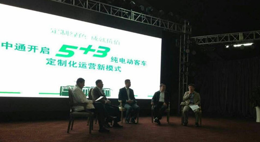 “5+3”中通純電動客車定制化運營模式研討會現(xiàn)場
