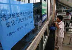 河北：進京乘客須憑二代身份證購票