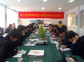 江淮寶斯通經(jīng)銷大會圓滿落幕
