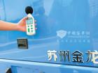 測試“節油王”海格11米大巴車外噪音