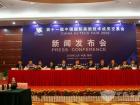 第十一屆中國國際高新技術(shù)成果交易會新聞發(fā)布會