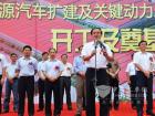 合肥市委常委、副市長韓冰宣布安凱新能源汽車新基地項(xiàng)目正式開工.