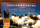 2006年中國(guó)商用車出口論壇