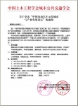 關于舉辦“中國電動汽車示范城市與產業發展論壇”的通知