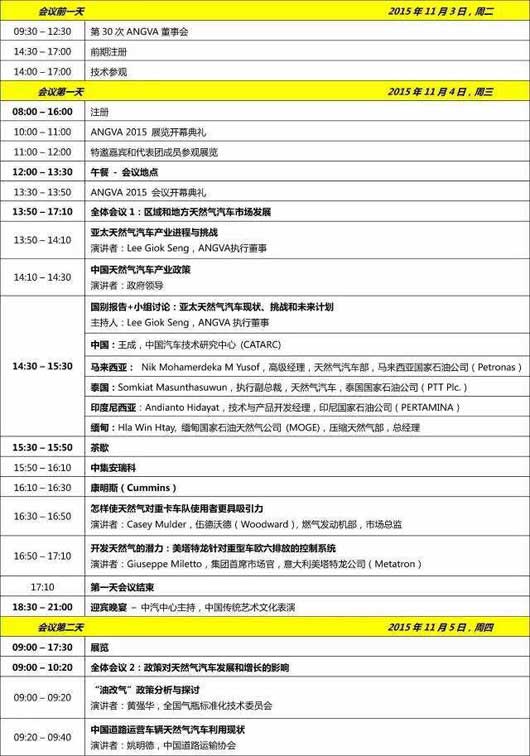 第六屆亞太天然氣汽車協會國際會議暨展覽（ANGVA2015）11月在成都舉行