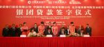 福田康明斯與建行、民生銀行簽署銀團貸款協議