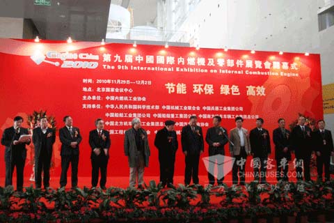 第九屆中國國際內(nèi)燃機及零部件展覽會開幕式