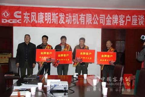 東風(fēng)康明斯向發(fā)動(dòng)機(jī)百萬公里無大修的金牌用戶頒獎(jiǎng)