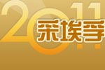 采埃孚2011年終盤點——客車網專題報道