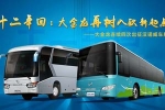 大金龍連續四次出征漢諾威車展